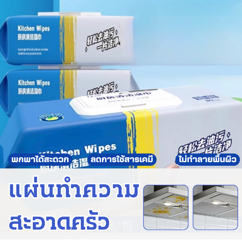 🔥เกรดดีที่สุด🔥ทิชชู่เปียกสำหรับห้องครัว ทำความสะอาด เช็ดคราบมัน จาน เครื่องใช้ กลิ่นหอมกลิ่นเลมอน 80 แผ่น/แพ็ค