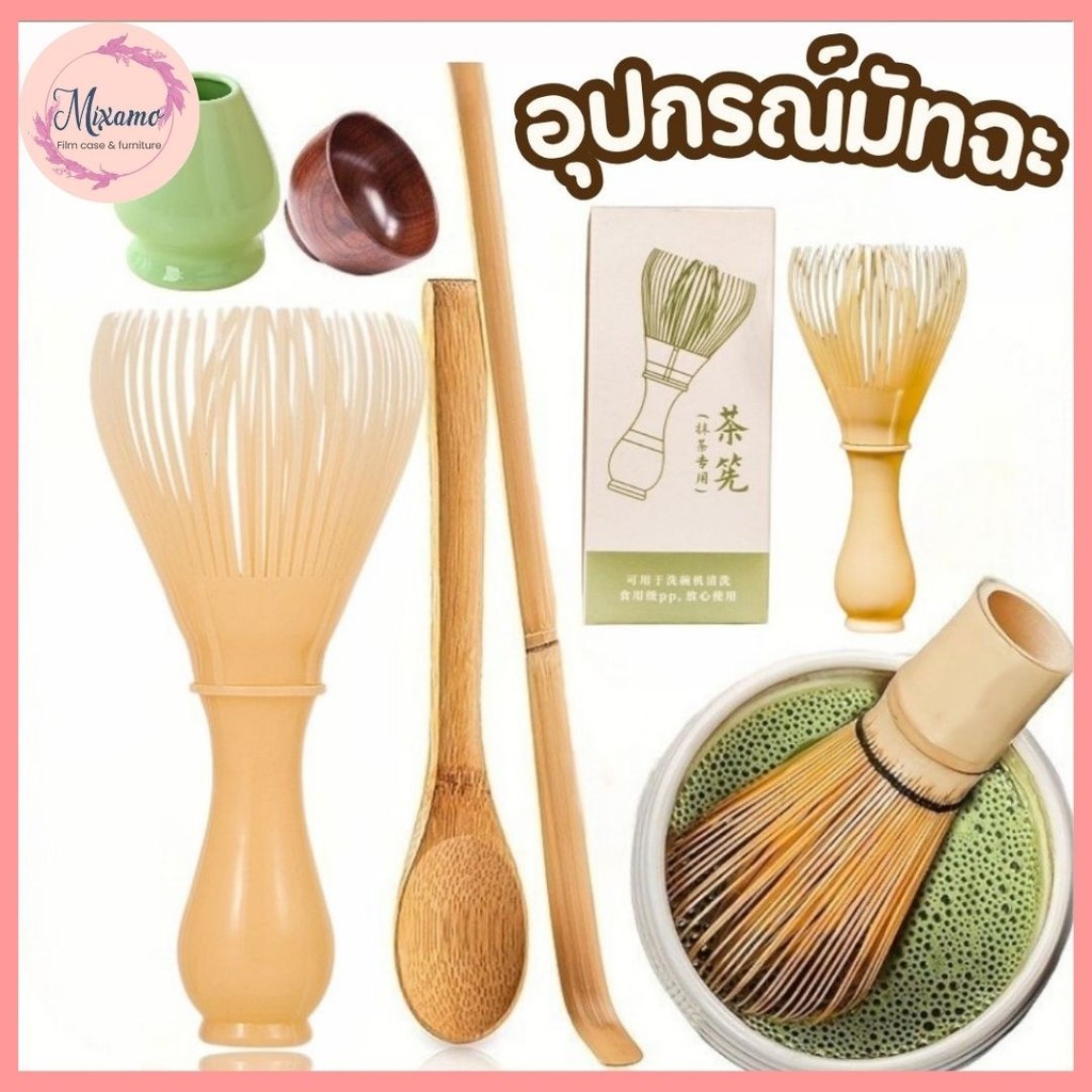 –MXM–อุปกรณ์มัทฉะ ชุดชามมัทฉะ ถ้วยชงมัทฉะ แปรงชงชา ที่ใส่มัทฉะ ที่ตักมัทฉะ #AM-0026 ราคา ถูกที่สุด ดีลบีเคเค