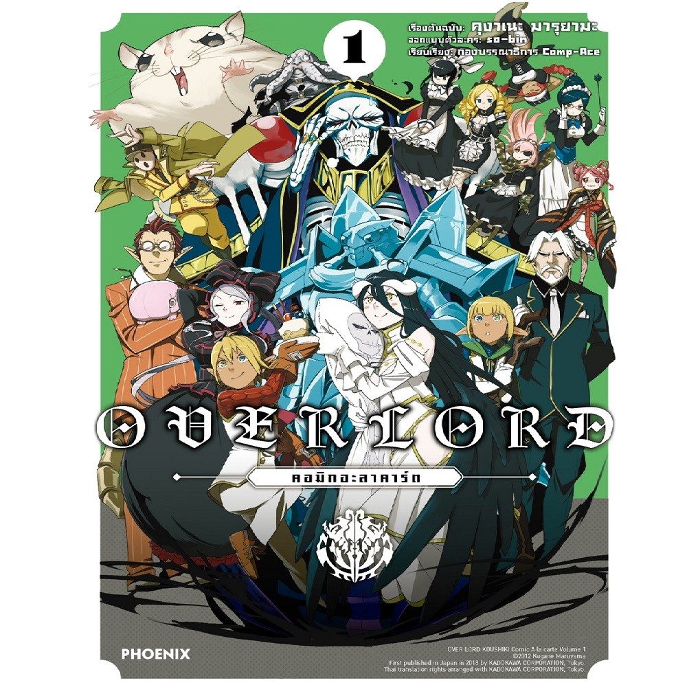 B2S หนังสือ OVERLORD คอมิกอะลาคาร์ต 1 (Mg)