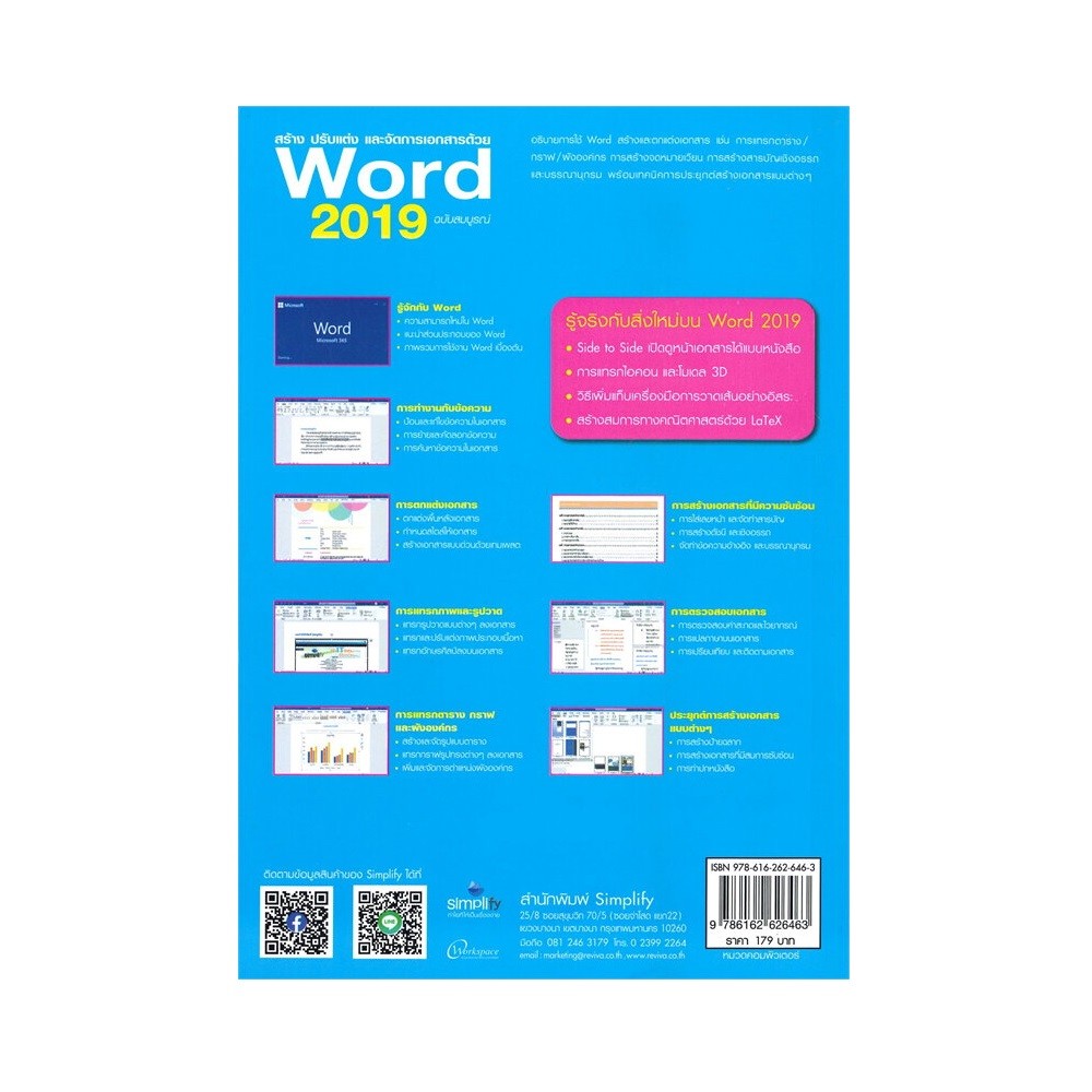 B2S หนังสือ Word 2019 ฉบับสมบูรณ์
