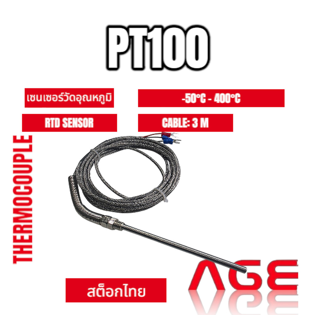 PT100 ,5x100mm 3 สาย -50 ถึง 400องศา ยาว 3 เมตร เซนเซอร์วัดอุณหภูมิ RTD,Thermocouple,XKWZP-187-P