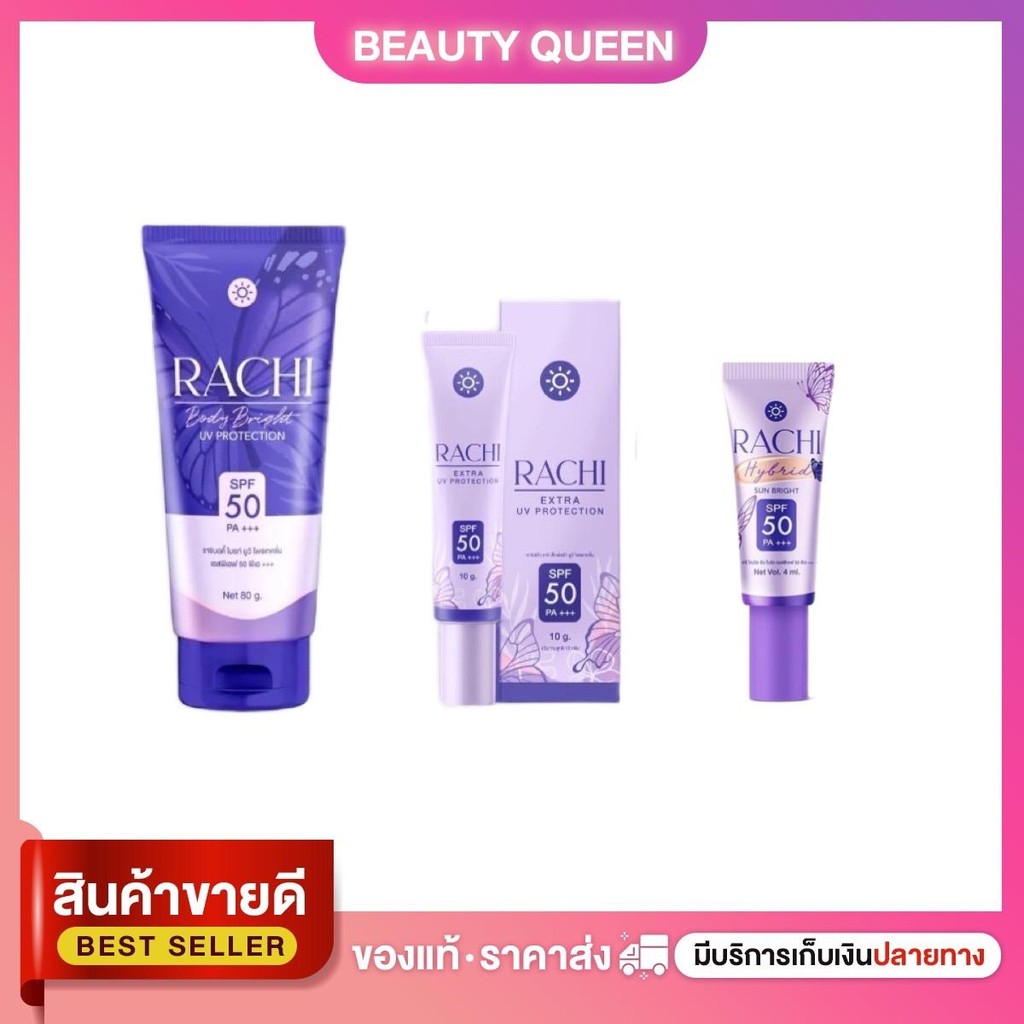 กันแดดราชิ ทาตัว /ทาหน้า RACHI SPF 50PA++ บํารุงผิวหน้า สกินแคร์  Skincare กันน้ำ เหลือง รองพื้น
