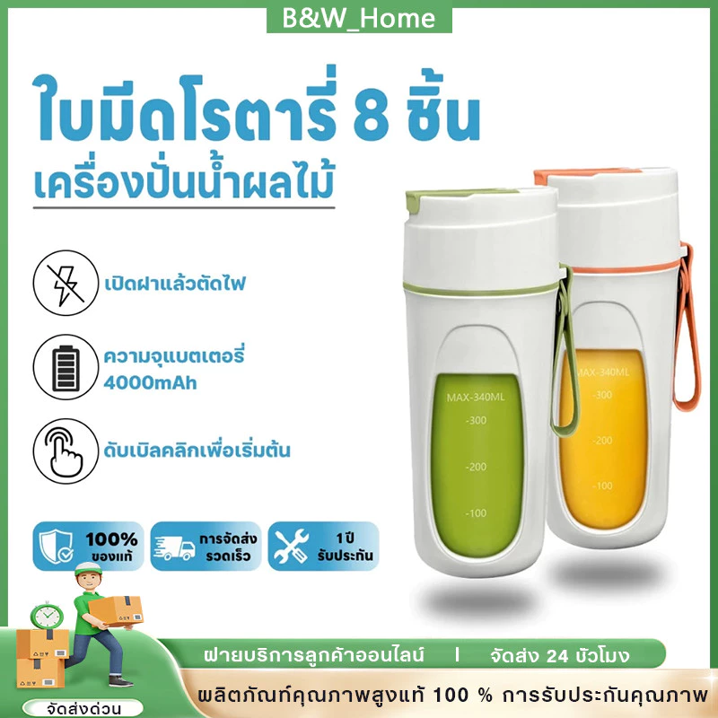 เครื่องปั่นน้ําผลไม้พกพา ใบมีด8 ใบ เครื่องปั่นน้ําผลไม้ไร้สาย แบบพกพา อเนกประสงค์ แก้วปั่นผลไม้