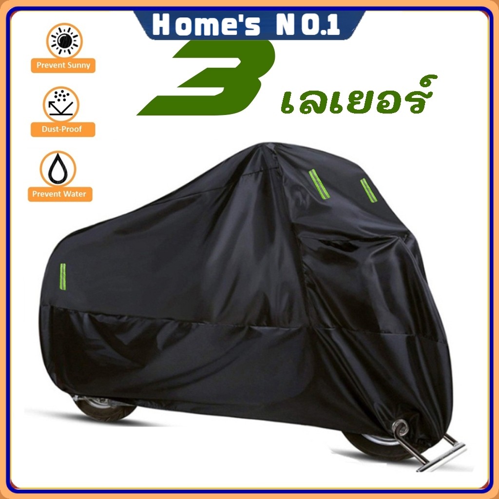 ผ้าคลุมมอเตอร์ไซค์กันน้ำ 3 ชั้น ฝน แดด ฝุ่น ยูวี ผ้าคลุมมอเตอร์ไซค์ ผ้าคลุมมอเตอร์ไซค์ กันแดด ผ้าคลุมมอเตอร์ไ ที่คลุมรถม
