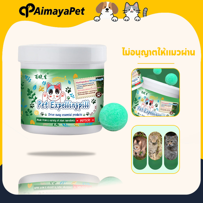 AimayaPet ไม่อนุญาตให้แมวผ่าน กลิ่นไล่แมว ก้อนไล่แมว 5อัน/กล่อง กลิ่นที่ทั้งแมวและสุนัขเกลียด
