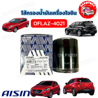 HAKOTORA กรองน้ำมันเครื่อง MAZDA2 Sky ดีเชล Mazda3 1.8 2.0 ป…