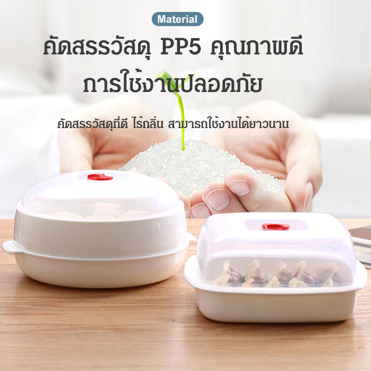 👑ส่งจากไทย🇹🇭👑หม้อนึ่งในไมโครเวฟ เตาอบไมโครเวฟ แบบสองชั้น ทรงสี่เหลี่ยม ทรงกลม สามชั้น มีฝา นึ่งเกี๊ยว ซาลาเปา ปราศจากสารก่อมะเร็ง ทนต่อความร้อน สะดวกต่อการใช้งาน
