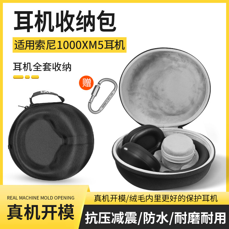 เหมาะสําหรับ sony sony WH-1000XM5 หูฟังกระเป๋า xm5 กระเป๋าเก็บหูฟังกล่องป้องกันกระเป๋าถือการบีบอัด S