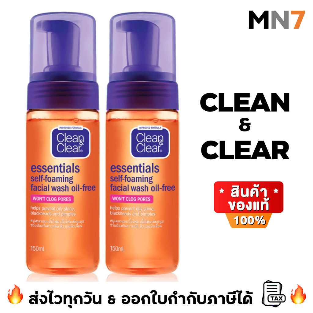 💥ส่งไวทุกวัน💥 Clean & Clear โฟมล้างหน้า เซลฟ์โฟมมิ่ง เฟเชียล วอช 150มล. x 2 Foaming Facial Wash MN7