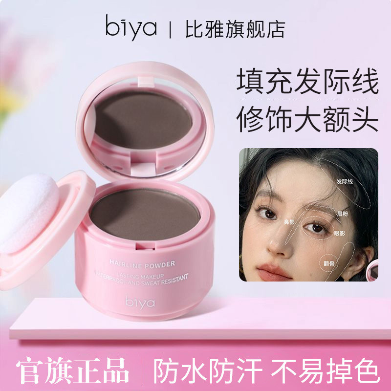 Biya Biya Biya Hairline Powder บรรจุผงเปลี่ยนกันน้ํากันเหงื่อ Contouring Powder Shadow การปรับเปลี่ย