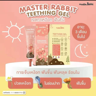 เจลแก้ปวดเหงือก ฟันขึ้น แผลในปาก ร้อนใน Master Rabbit Teething Gel