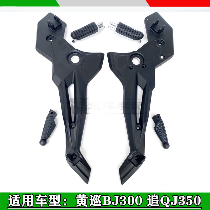 วงเล็บเหยียบ Yellow Patrol 350 เงิน Jiangchase BJ300GS-A เหมาะสําหรับวงเล็บเหยียบด้านหน้าด้านหลัง Be