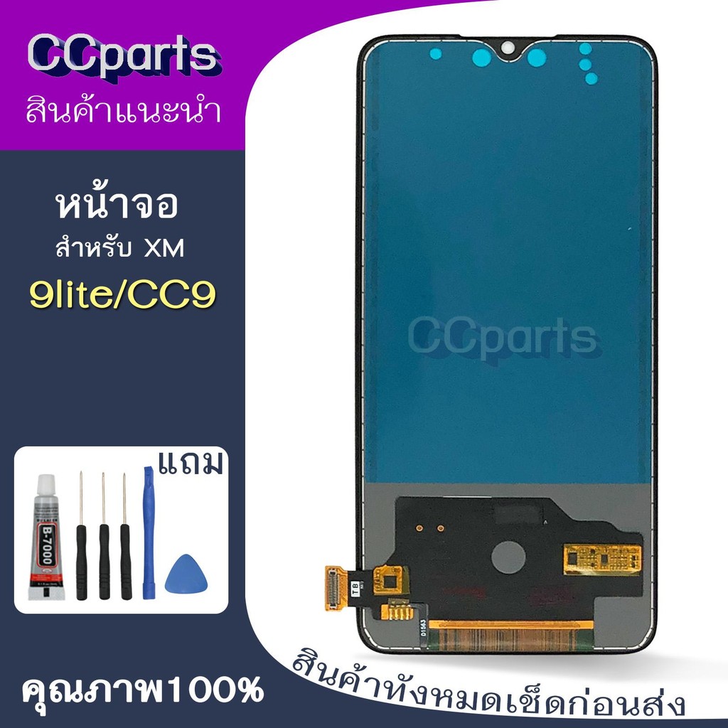 หน้าจอ XM 9lite incell Lcdสำหรับ Mi 9lite CC9 จอชุด Screen Display พร้อมทัชสกรีน จอ+ทัช จอพร้อมทัชสกรีน