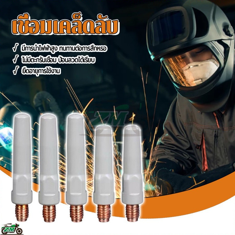 Contact tip แก๊สหัวฉีดเคล็ดลับ M6 คอนแทคทิพ 2ชิ้น ปืนเชื่อม เครื่องมือเชื่อม 0.8/1.0/1.2 ไม่มีตะกรันเชื่อม ชนิดเคลือบผิว