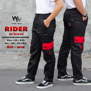 UP2ME :กางเกงคาร์โก้ขายาว รุ่น Rider ทำงานช่าง วินเทจ ทรงกระบอกเล็ก ไรเดอร์ WORKWEARTHAILAND