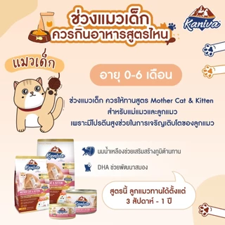 อาหารแมวคานิวา kaniva โซเดี่ยมต่ำและไม่เค็ม ขนาด 1.3-1.5 kg
