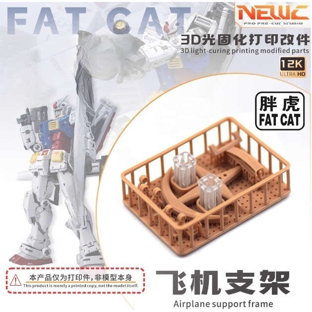 NewC FAT CAT 1/100 RGU RX-78-2 2.0 ขาตั้งเครื่องบินอะไหล่อัพเกรด (ไม่รวมรุ่น)