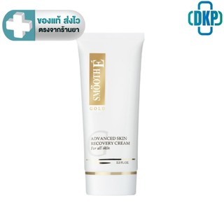 Smooth E Gold Cream สมูทอี โกลด์ ครีม  65 G. [DKP]