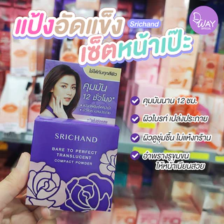 [ตลับพกพา] ศรีจันทร์ แบร์ ทู เพอร์เฟค ทรานส์ลูเซนท์ คอมแพค พาวเดอร์ Srichand Bare To Perfect Translucent Compact Power 4