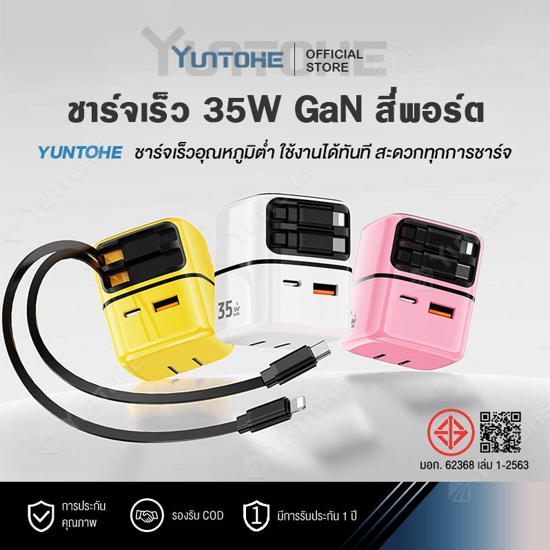 ชุดชาร์จเร็ว 35W ชุดชาร์จ GaN สายชาร์จ + หัวชาร์จ Fast charging มีสาย Type-C แบบยืดหด สําหรับ Type-C/i&p
