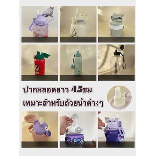 หลอดพลาสติกสําหรับขวดน้ํา ยาว 29/31/37ซม. ท่อซิลิโคนที่หาง สามารถเด้งหดได้ ใช้ความจุ 1300มล./1500มล./1700มล./1800มล.