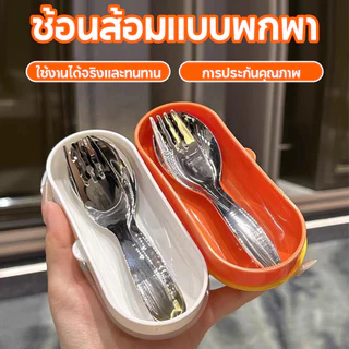 ชุดช้อนส้อมเด็ก อาหารทารก ช้อนข้าว ช้อนซุป อุปกรณ์อาหารเด็ก Baby Spoon Fork Set