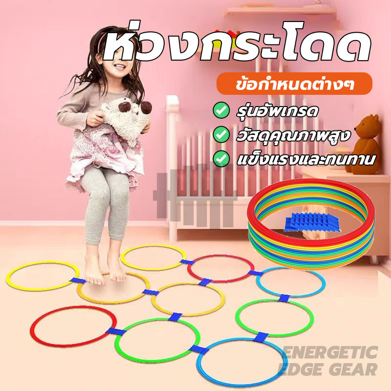 พร้อมส่ง ห่วงอกระโดด ห่วงเด็กเล่น ห่วงเด็กเล่นฝึกออกกำลังกายกลางแจ้ง ฝึกการทรงตัว ศูนย์พัฒนาเด็กเล็ก โรงเรียนอนุบาล