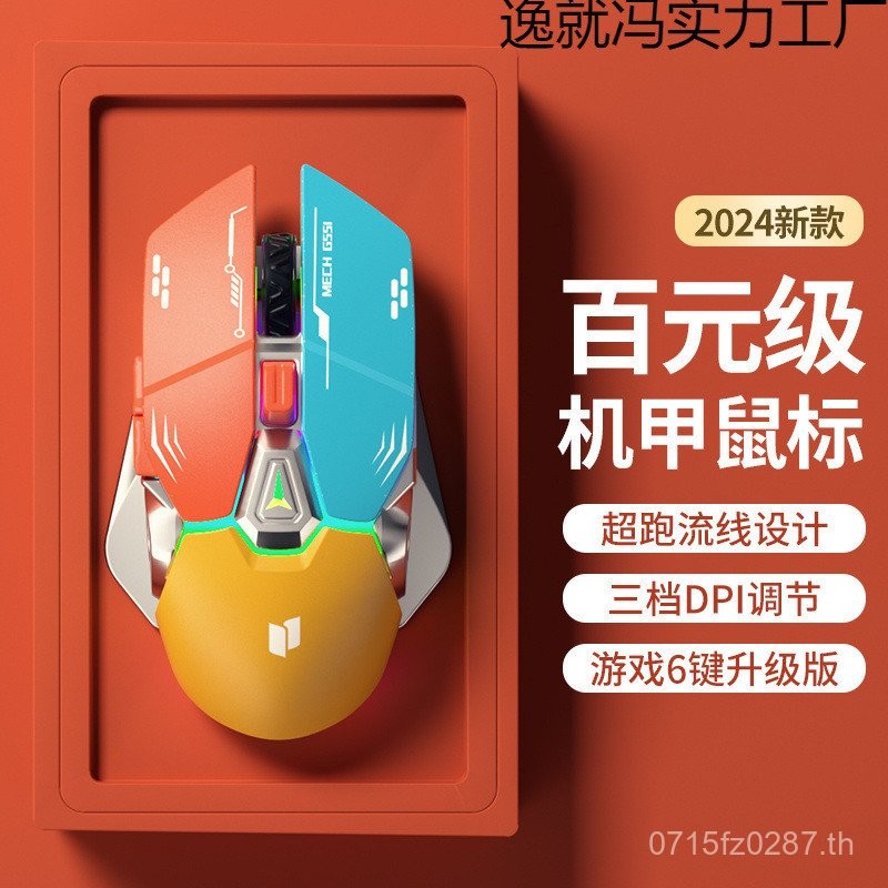 เมาส์สําหรับเล่นเกมแท็บเล็ตแสงโน้ตบุ๊คไร้สายชาร์จ 2.4G Universal คอมพิวเตอร์เกมชาย RGB เงียบ lol 6P7