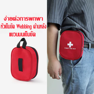 COD New กระเป๋าปฐมพยาบาล ชุดแพทย์ฉุกเฉิน สายคล้องไหล่สามารถปรับได้ กระเป๋ายาสามัญประจำบ้าน พกพาสะดวก