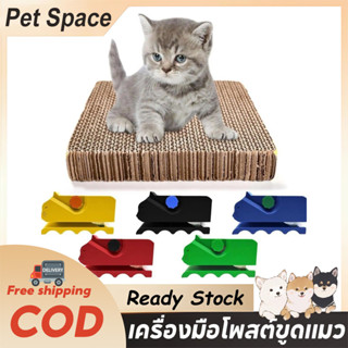 COD เครื่องตัดกระดาษแข็งสําหรับ Cat Scratchers, มือถือเครื่อ…