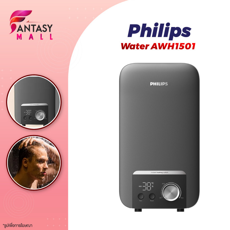 Philipswater เครื่องทำน้ำอุ่น 4500 วัตต์ รุ่น AWH1501 / AWH1504 / AWH1505 ประหยัดไฟ สีเทา