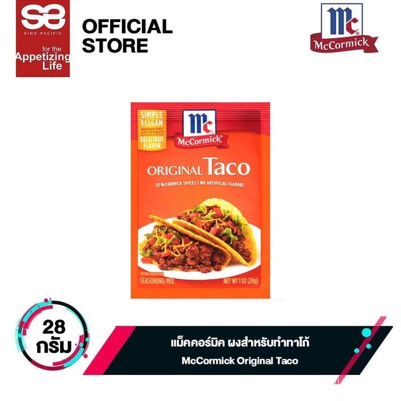 แม็คคอร์มิค ผงสำหรับทำทาโก้ 28 กรัม│McCormick Original Taco 28 g