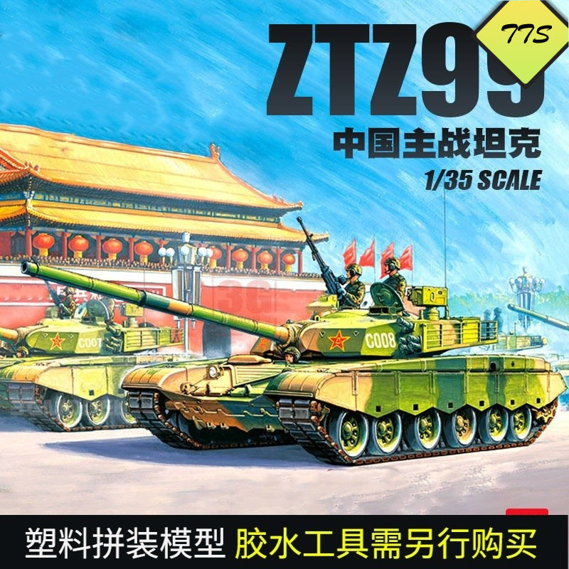 โมเดล 3G ทหารประกอบ 82438 รถถังหลัก ZTZ99 จีน 1/35