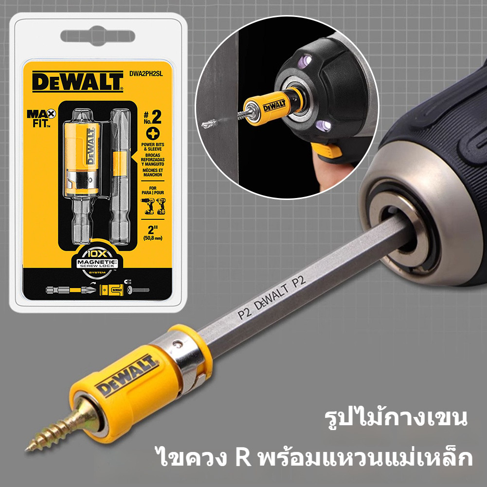 🔧DeWalt ดอกไขควง DWA2PH2SL ของแท้ maxfit บิต2นิ้วอุปกรณ์ตัวดูดวงแหวนแม่เหล็กบิตคนขับ PH2กระแทก