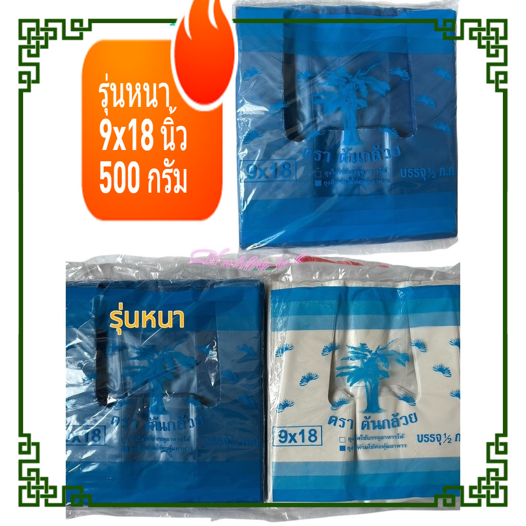 ถุงหิ้วสี รุ่นหนา คละสี ขนาด9x18 นิ้ว คุณภาพดี 500 กรัม