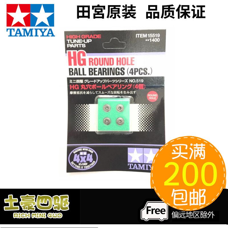 [Haotian] TAMIYA 15519 อุปกรณ์เสริมขับเคลื่อนสี่ล้อ HG รุ่นใหม่ 620 แบริ่ง 4 ชิ้นแพ็คความหนา 2 มม. พ