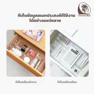 กล่องเก็บของแบ่งช่องในลิ้นชัก กล่องลิ้นชักพลาสติกใส กล่องเก็บอุปกรณ์เครื่องเขียน เก็บเครื่องสำอางค์ เก็บเครื่องประดับ