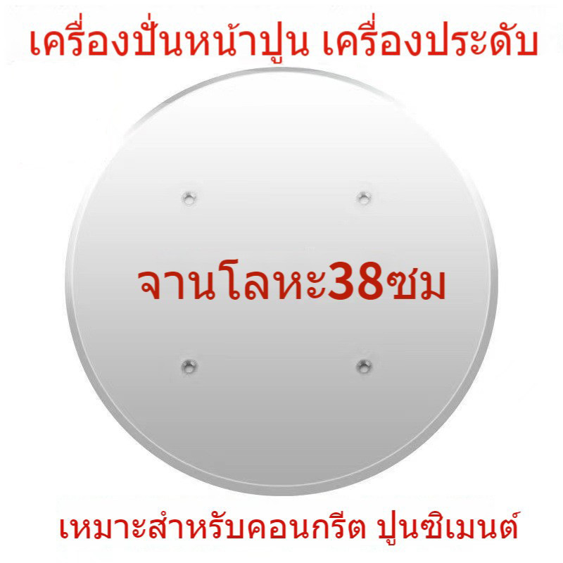 แผ่นขัดปูนฉาบ แผ่นขัดปูน แผ่นขัดหยาบปูน สำหรับ เครื่องปาดปูนฉาบ พร้อมแผ่นปัดน้ำฝน ใช้กันอย่างแพร่หลาย ขนาด 380mm - รูปที่ 4