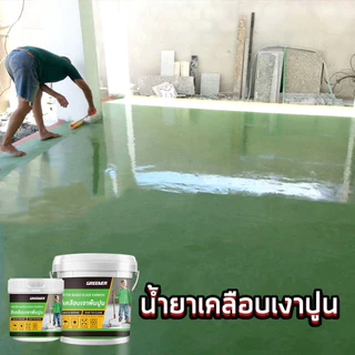 GREENER สีเคลือบเงาใส สีเคลือบเงาพื้นงปูน เคลือบเงาผิวคอนกรีต ปูน สูตรน้ำ ไม่มีกลิ่นฉุน