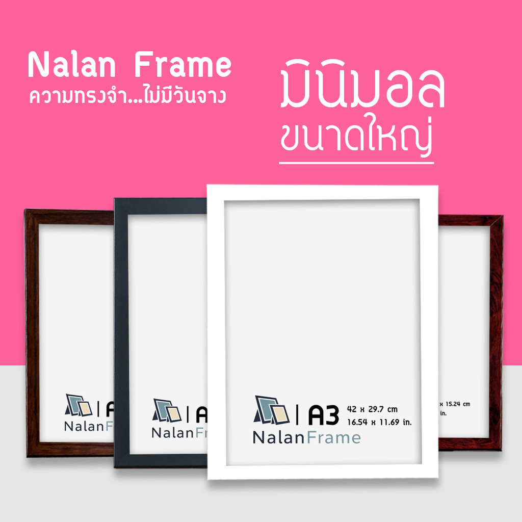 กรอบรูป a3 10x12 11x14 นิ้ว 30x40 ซม สีขาว สีดำ ไม้โอ็ค ไม้สัก กรอบมินิมอล กรอบกระจก