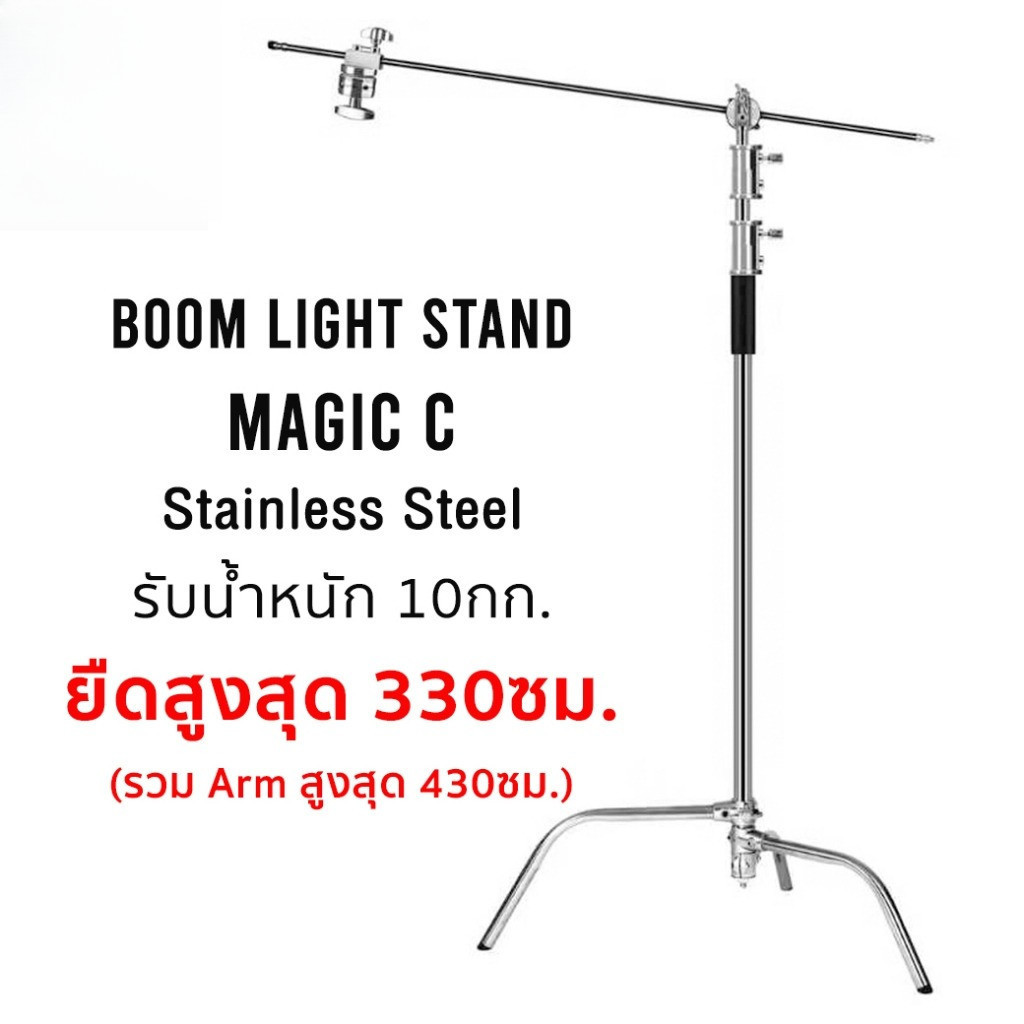 Light Stand Boom Magic C ยืดสูงสุด 330 ซม.(รวมArmสูงสุด430ซม.) ขาบูม Stainless โช๊คสปริง (Boom C ) - รูปที่ 7