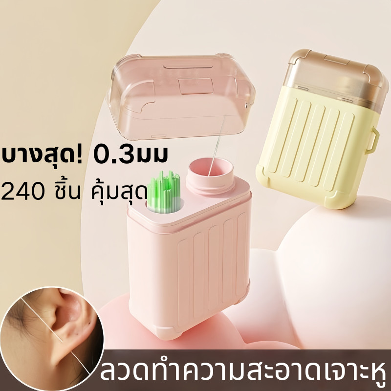 ที่ล้างรูเจาะหู ส่งสินค้าทุกวัน ที่ล้างรูเจาะ ทำความสะอาดหูเจาะสิ่งสกปรก/กลิ่น สายหู 0.3 มม 240 ชิ้น/ ชุด