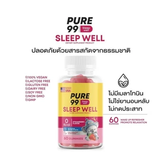 🐻ส่งด่วน[รับตรงจากแบรนด์/ของแท้100%] พร้อมส่ง Pure99 Sleep well Chamomile Gummy Plasเพียว99