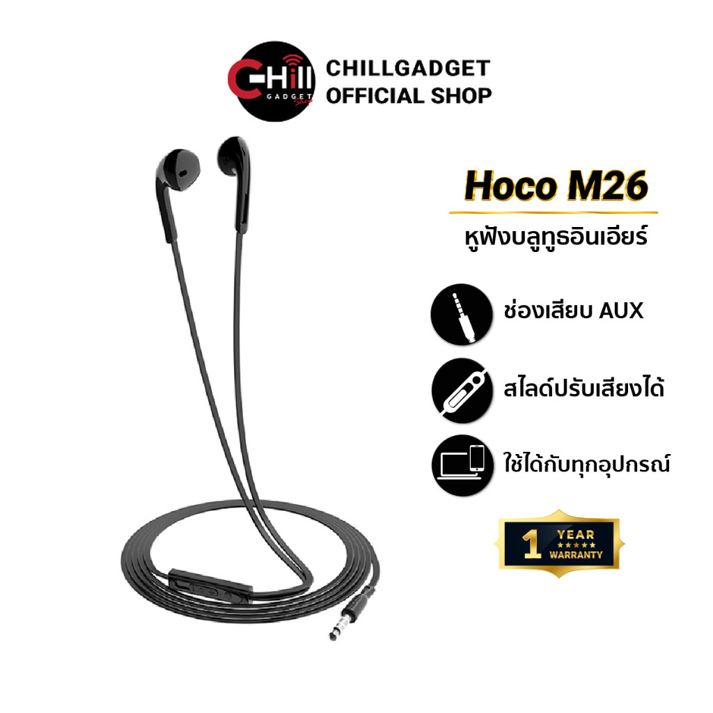 Hoco รุ่น M39 หูฟัง Small Talk พร้อมไมค์  เพิ่มลดเสียงได้