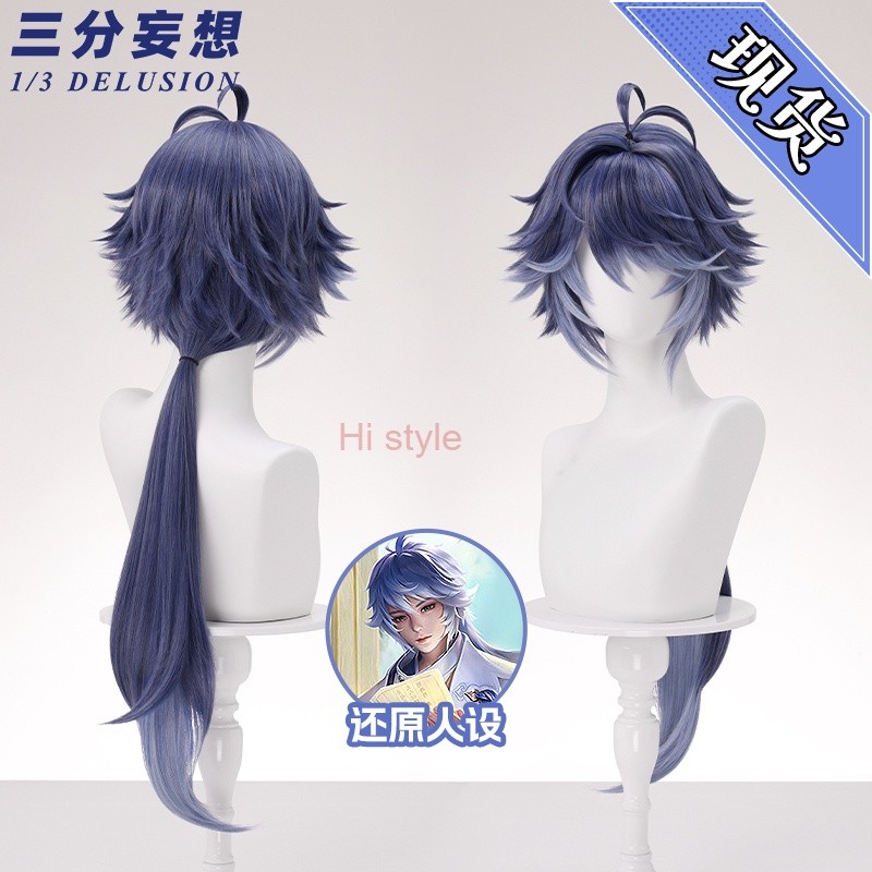 วิกผมคอสเพลย์ 1/3delusion Honor of Kings Yixing