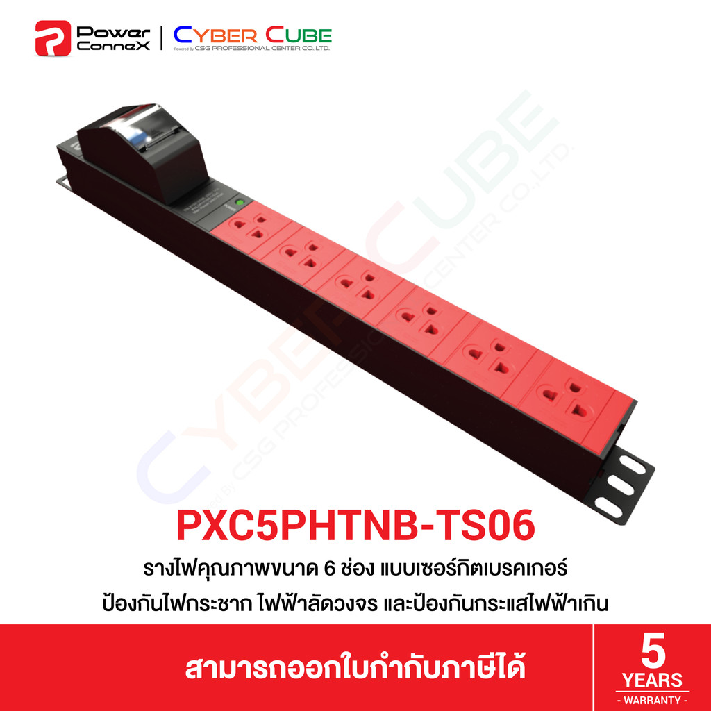 PowerConneX PXC5PHTNB-TS06 รางไฟ 6 ช่อง เซอร์กิตเบรคเกอร์ ป้องกันไฟกระชาก ไฟเกินลัดวงจร สายไฟ 3 เมตร