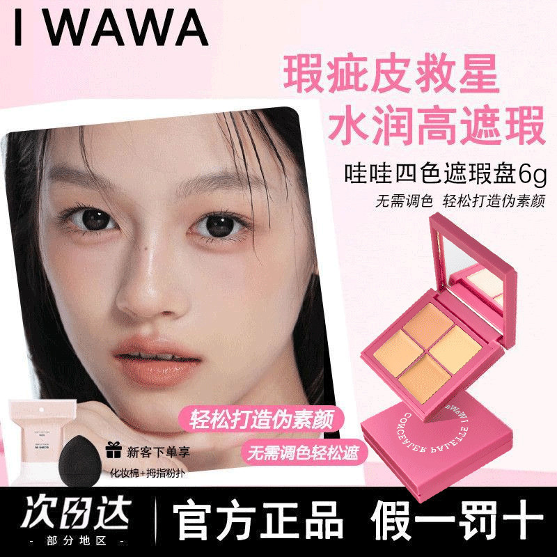 Iwawa Four-Color CONCEALER Palette Brightening Highlighter Moisturizing คอนซีลเลอร์ปกปิด Dark Circle