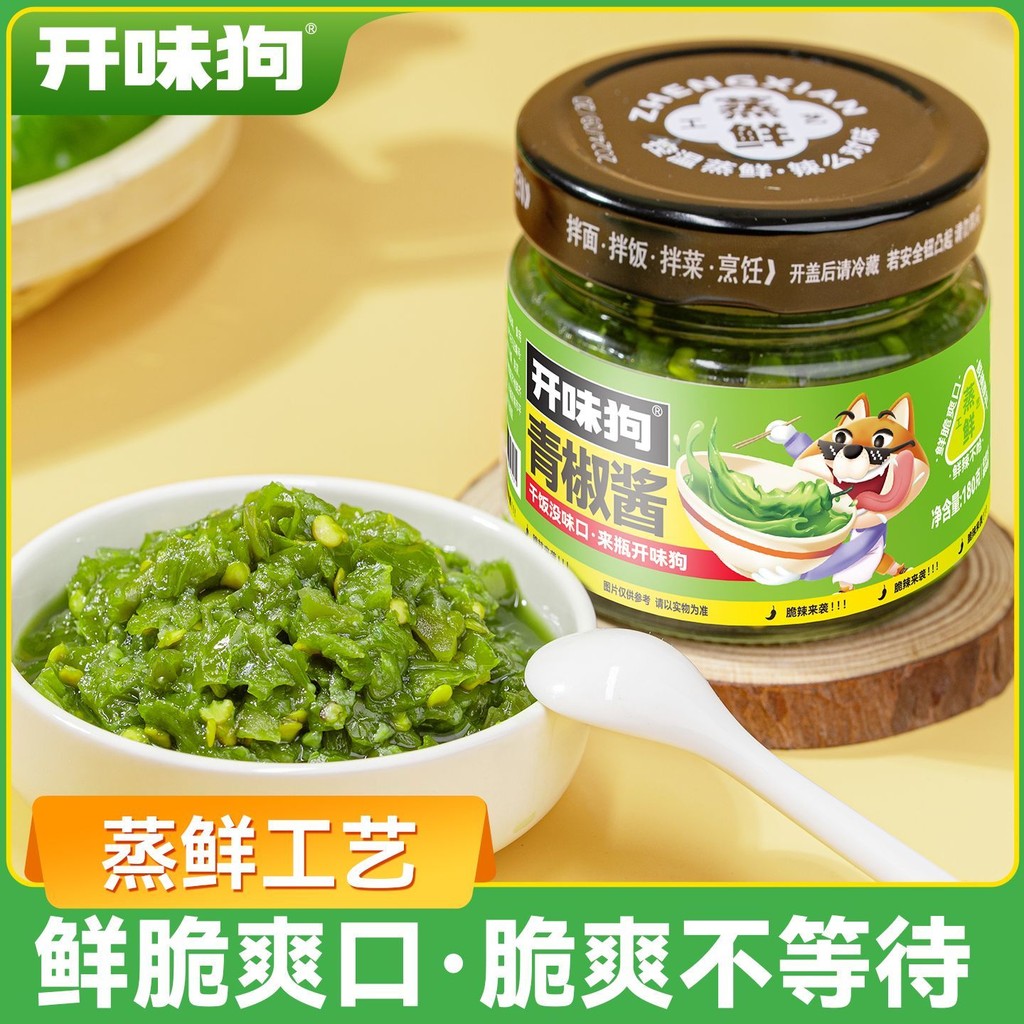 开味狗青椒酱辣椒酱拌饭拌面拌菜酱鲜香脆辣开胃下饭菜เปิดรสสุนัขสีเขียวพริกไทยซอสซอสพริกบิบิมบับบิบิมบับซอสบิบิมบับกรอบสดอาหารเรียกน้ําย่อยรสเผ็ดขนมขบเคี้ยว gltwl