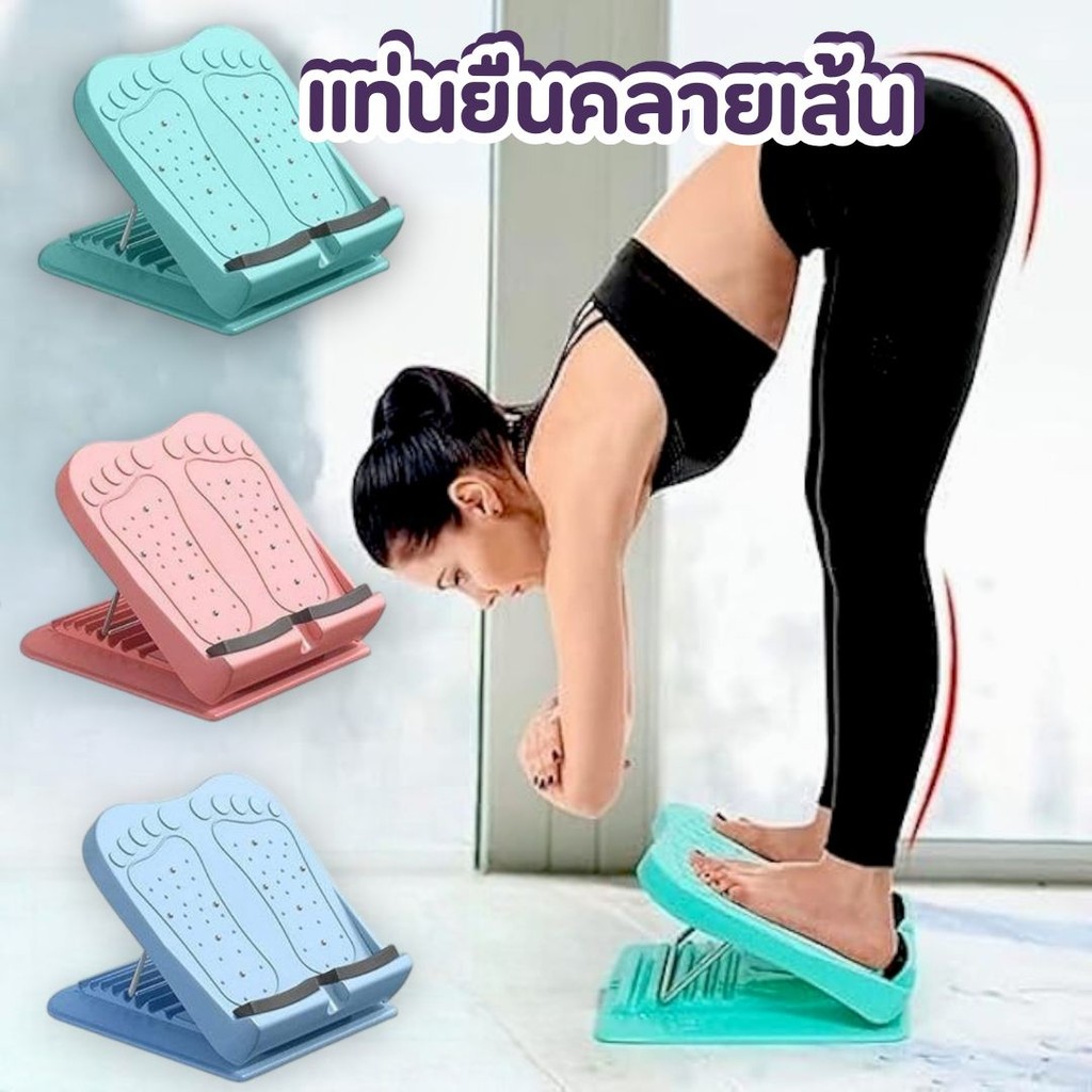 แท่นยืนคลายเส้น ที่ยืนยืดเส้น ปรับได้ 10 ระดับ แก้ปวดขา ยืดน่อง #AN-0029