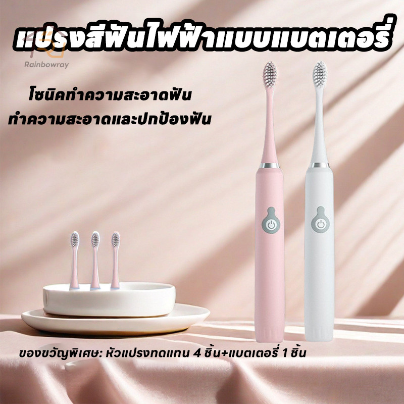 แปรงสีฟัน แปรงสีฟันไฟฟ้ากันน้ำ แปรงสีฟันไฟฟ้า เปลี่ยนหัวได้ สะอาดลึกถึงร่องฟัน แถมฟรีหัวแปรง 3 หัว